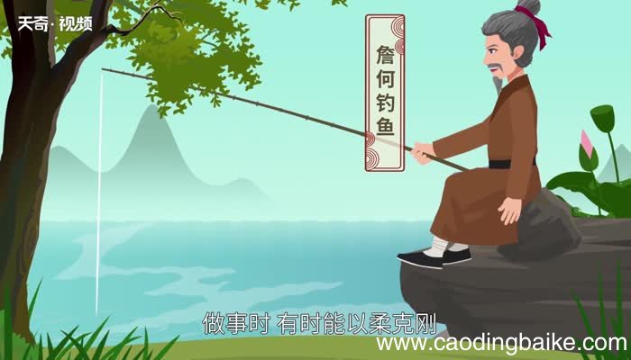 詹何钓鱼的寓意《詹何钓鱼》的寓意是什么