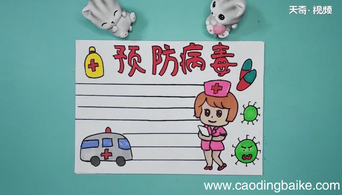 预防传染病手抄报 预防传染病手抄报画报