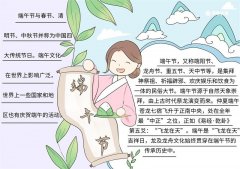 端午节手抄报内容 端午节手抄报内容一年级简单