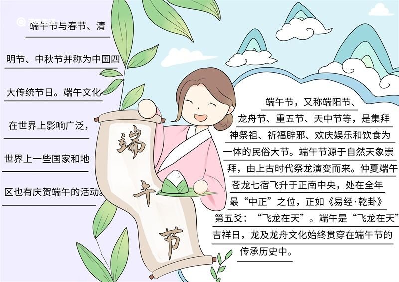 端午节手抄报内容 端午节手抄报内容一年级简单