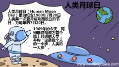 人类月球日手抄报 人类月球日手抄报的画法