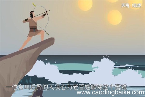 嫦娥奔月的故事