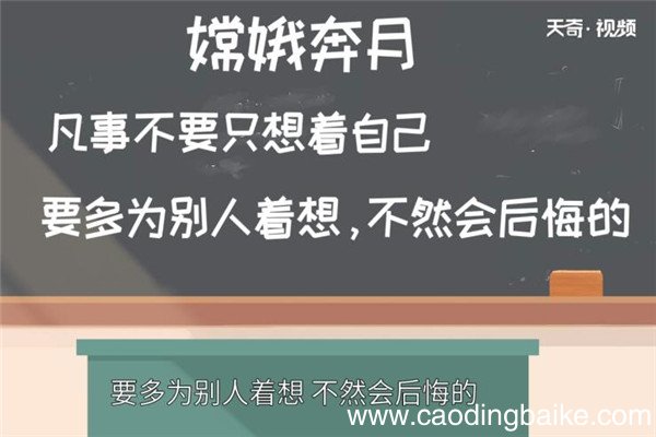嫦娥奔月的故事