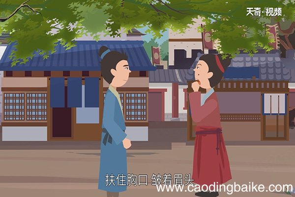 东施效颦的故事