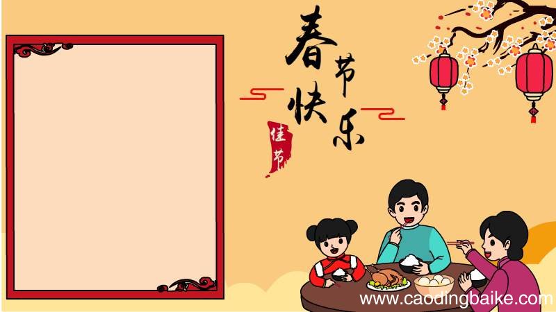春节快乐手抄报内容怎么画