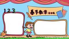 春节数学手抄报