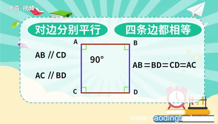 正方形的特征 正方形的特征有哪些