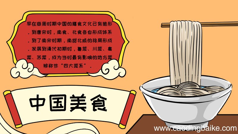 中国美食手抄报