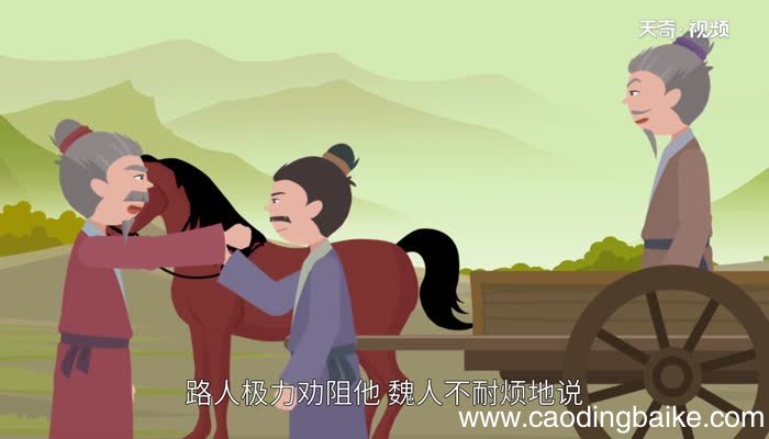 南辕北辙的道理 南辕北辙告诉我们一个什么道理