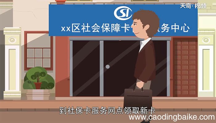 社保卡丢了怎么补办 社保卡丢了如何补办