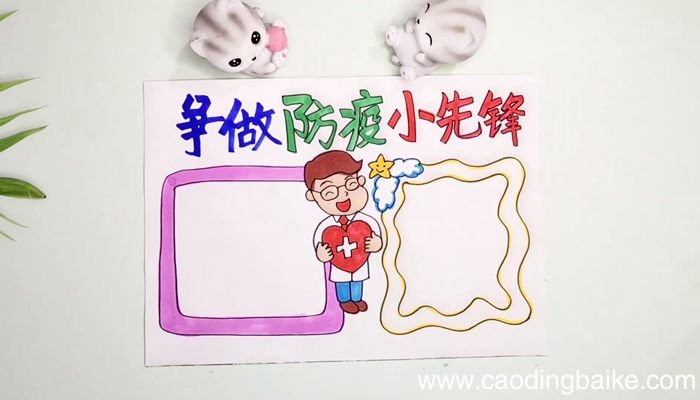 防疫小先锋手抄报防疫小先锋手抄报步骤