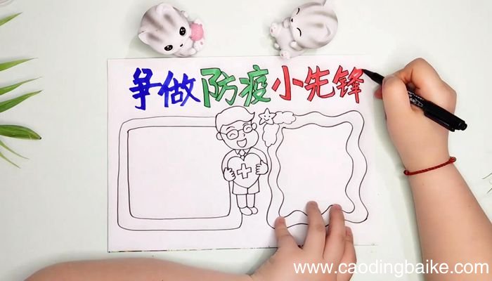 防疫小先锋手抄报防疫小先锋手抄报步骤