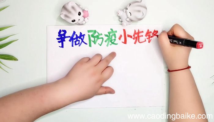 防疫小先锋手抄报防疫小先锋手抄报步骤