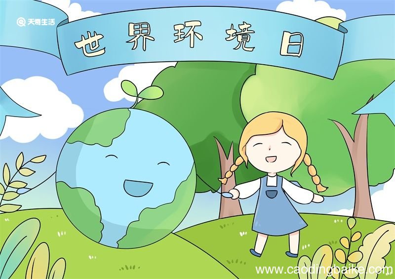 世界环境日儿童画手抄报 世界环境日儿童画手抄报怎么画