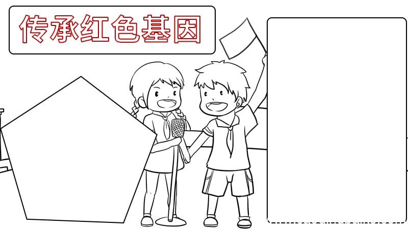 传承红色基因手抄报内容 传承红色基因手抄报