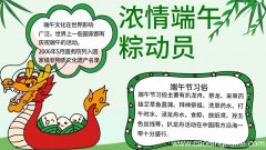 粽情端午粽动员手抄报内容 粽情端午粽动员手抄报内容画法