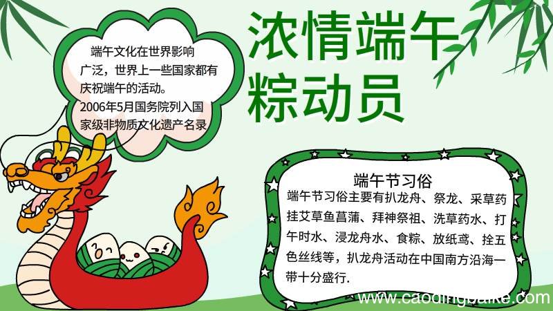 粽情端午粽动员手抄报内容 粽情端午粽动员手抄报内容画法