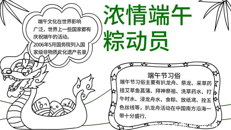 粽情端午粽动员手抄报内容 粽情端午粽动员手抄报内容画法