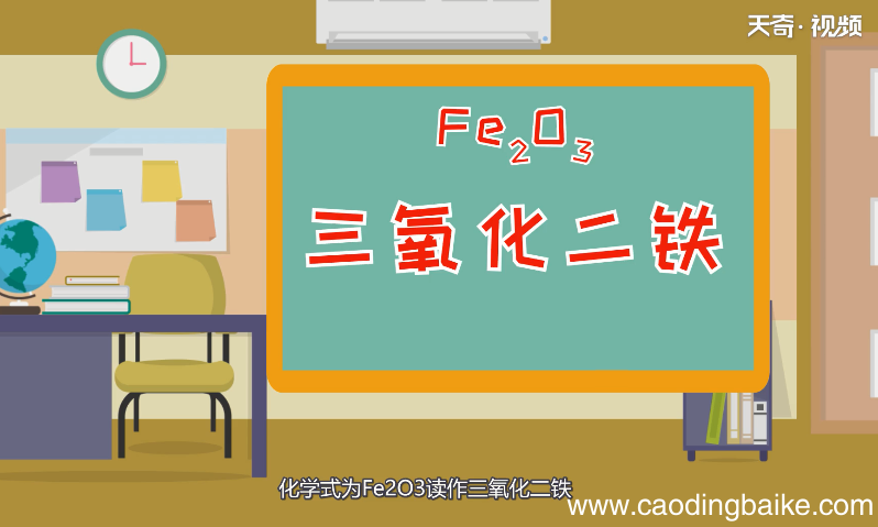 氧化铁化学式 氧化铁化学式是什么