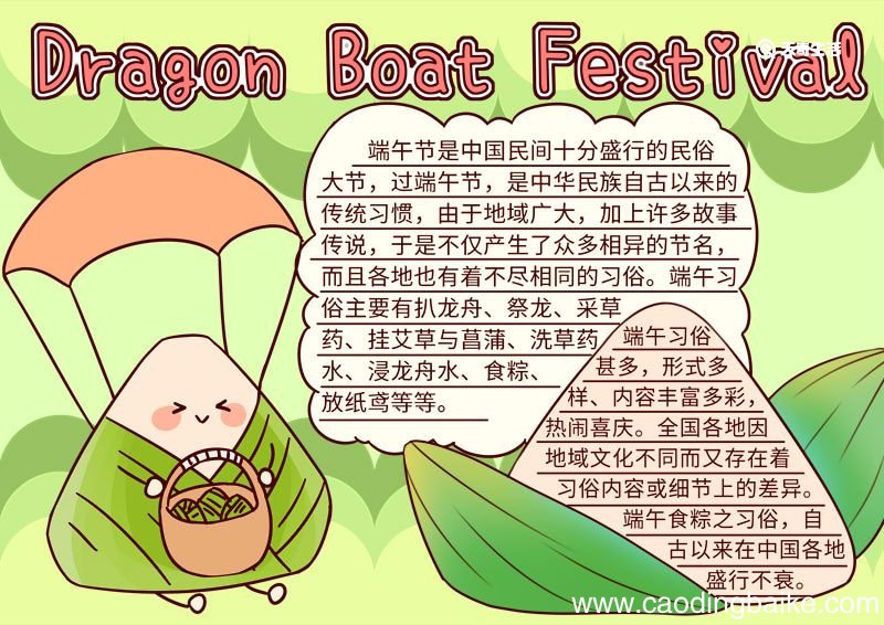 端午节英语手抄报如何画 端午节英语手抄报