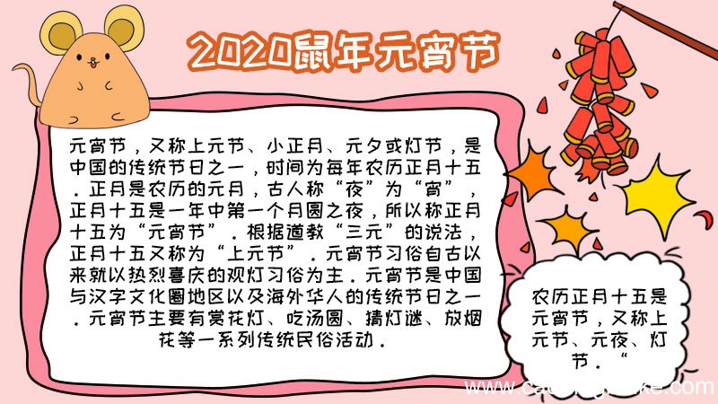 2020鼠年元宵节手抄报 2020鼠年元宵节手抄报的画法