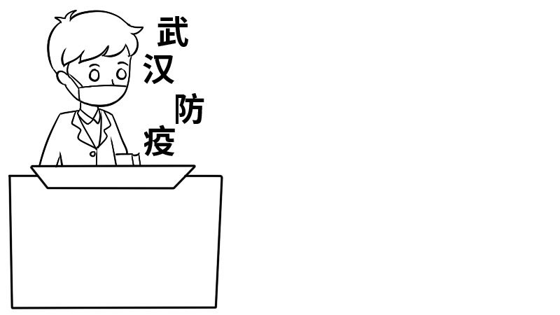 武汉防疫情手抄报武汉防疫情手抄报步骤