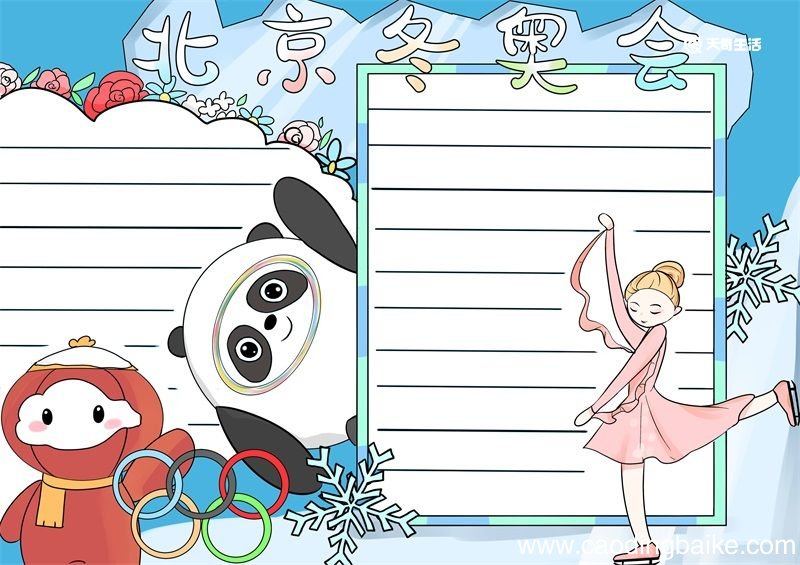 北京冬奥会手抄报 北京冬奥会手抄报怎么画