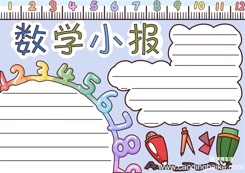 数学手抄报内容 数学手抄报内容一年级