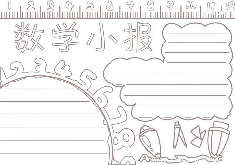 数学手抄报内容 数学手抄报内容一年级