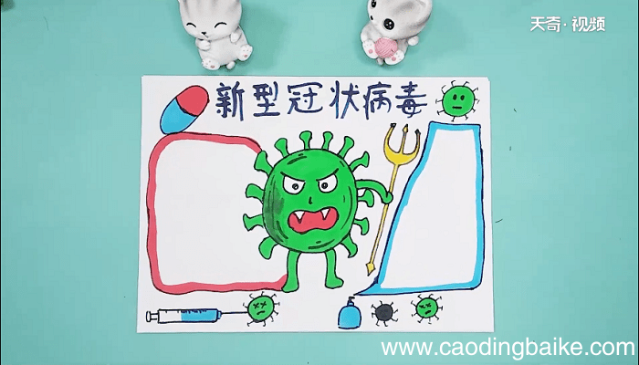 新型病毒手抄报 新型病毒画报