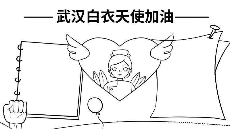武汉白衣天使加油手抄报武汉白衣天使加油手抄报怎么画