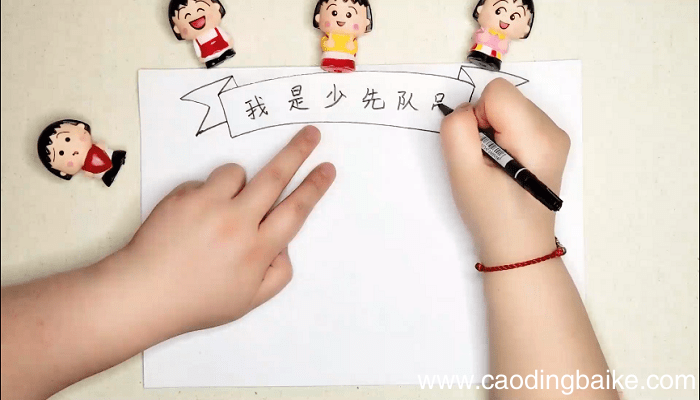 六知六会一做手抄报 六知六会一做画报