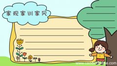 家规家训家风手抄报