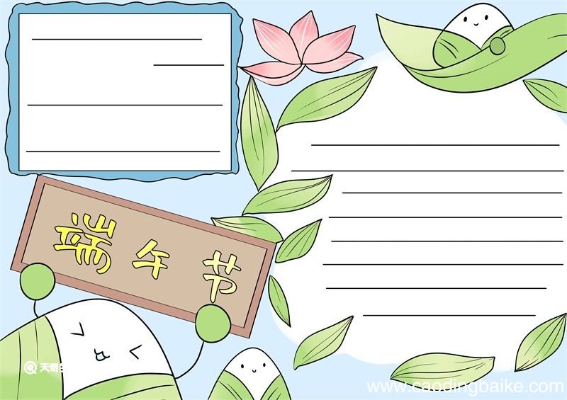 端午节手抄报内容 端午节手抄报内容画画