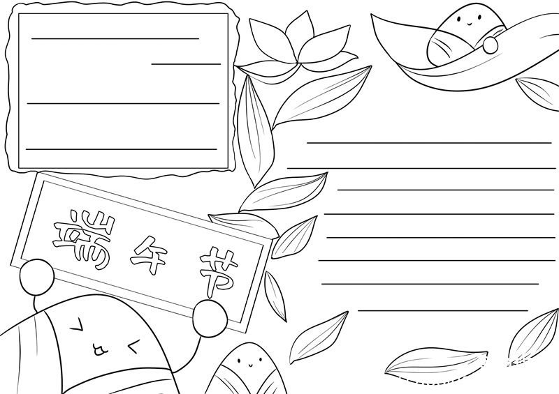 端午节手抄报内容 端午节手抄报内容画画