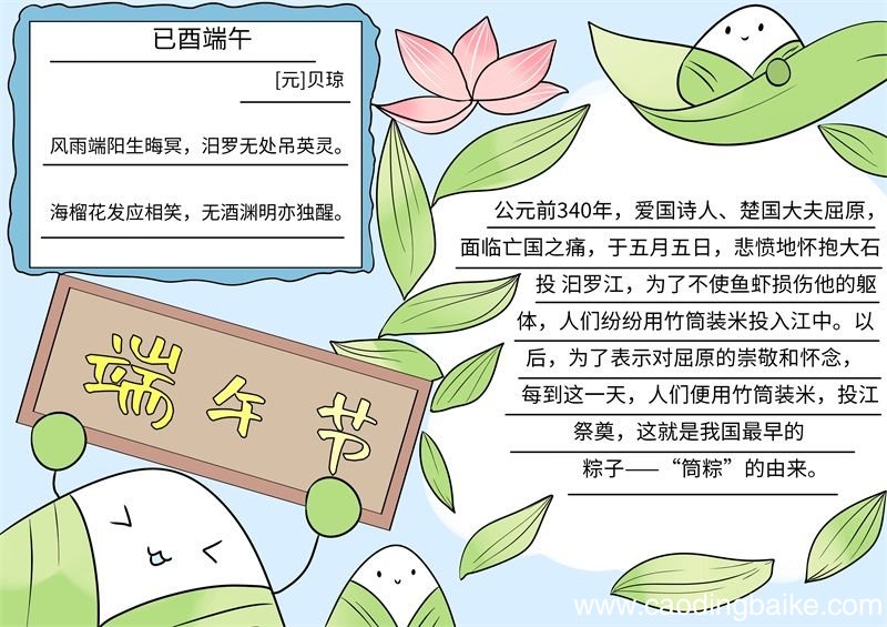 端午节手抄报内容 端午节手抄报内容画画