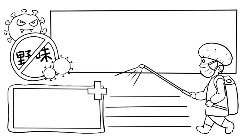 武汉病毒的手抄报怎么画武汉病毒的手抄报画法