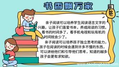 书香飘万家手抄报内容 书香飘万家手抄报的画法