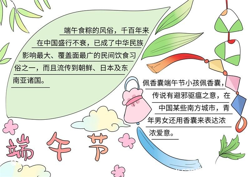 五年级端午节手抄报简单好看五年级端午节手抄报