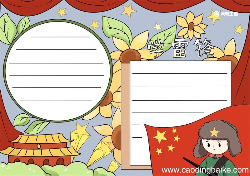 学习雷锋手抄报 学习雷锋的手抄报