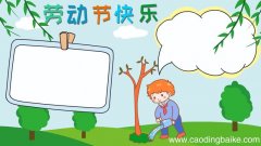 五一劳动节快乐手抄报怎么画