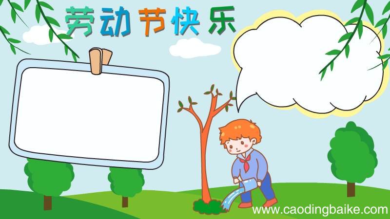 五一劳动节快乐手抄报怎么画