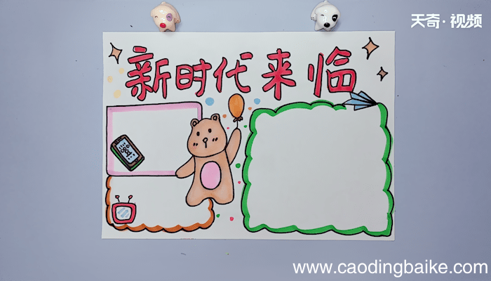新时代手抄报 新时代手抄报画报