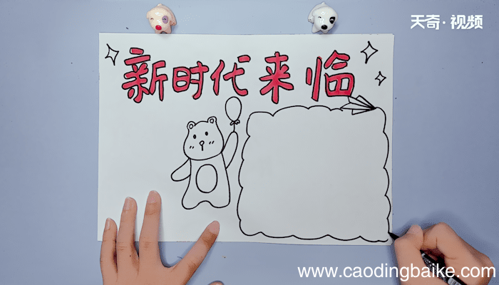 新时代手抄报 新时代手抄报画报