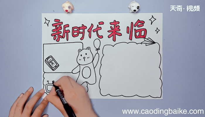 新时代手抄报 新时代手抄报画报