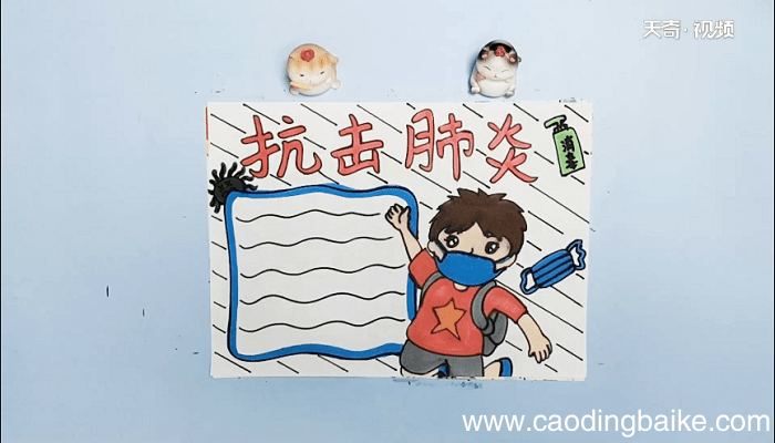 抗击肺炎疫情手抄报 抗击肺炎疫情手抄报画报
