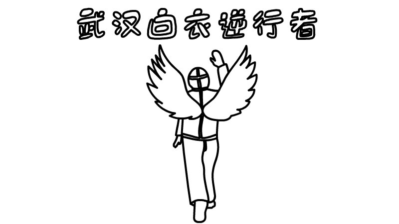 武汉白衣逆行者手抄报 武汉白衣逆行者手抄报画法