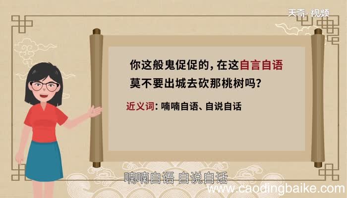 自言自语的言是什么意思 自言自语的言的意思是什么