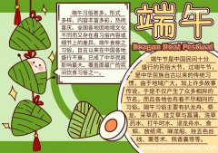 端午节英语手抄报画法教程 端午节英语手抄报画法