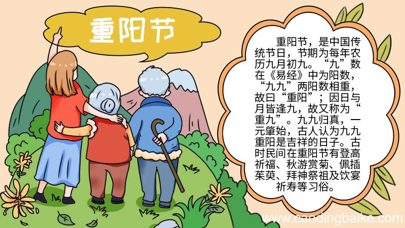 好看的重阳节手抄报怎么画 重阳节手抄报画法